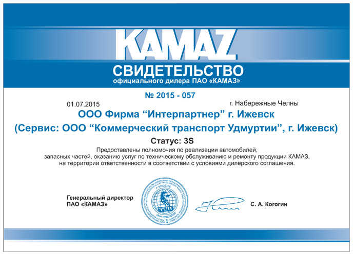 ООО фирма «Интерпартнер» — официальный дилер ПАО «КАМАЗ»