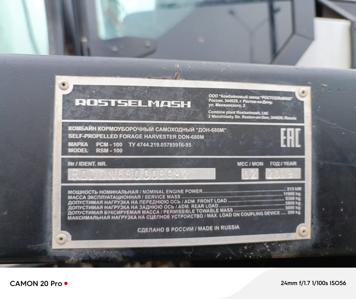 Фотография DON 680M 2019г