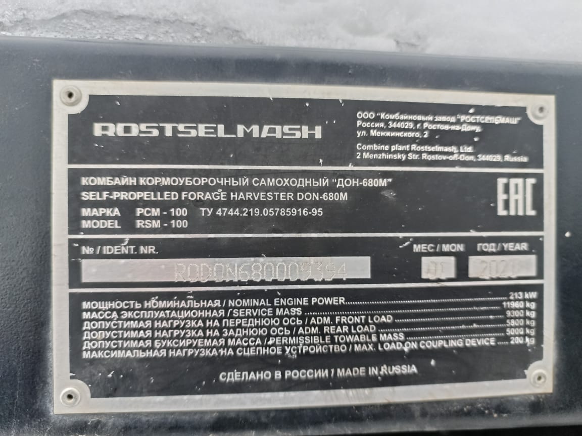 Фотография DON 680M 2021г