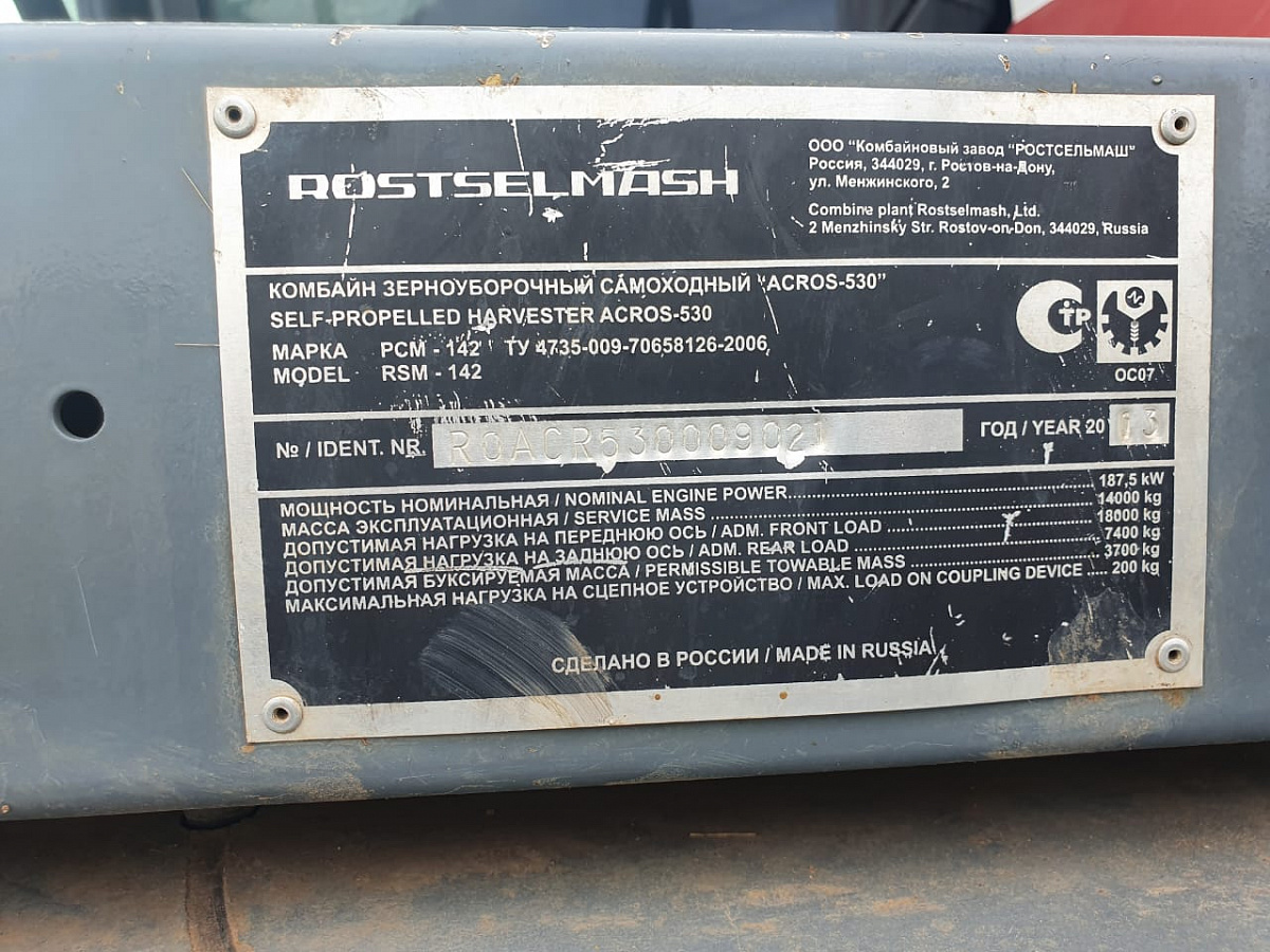 Фотография АСRОS 530 2013г